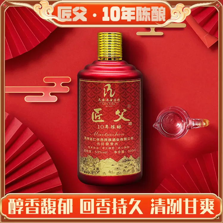 匠父10年陈酿酱香白酒瓶装优级净含量53度500ML