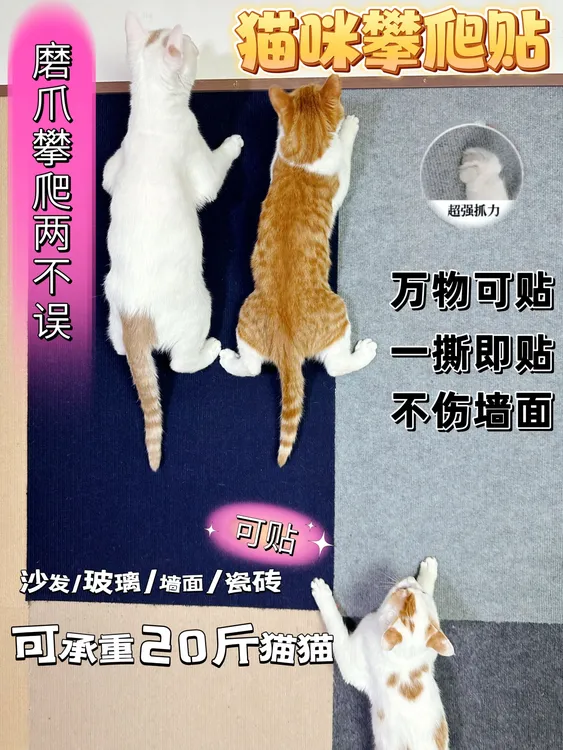 不生虫不掉屑逗猫神器耐磨耐抓猫爬垫不掉屑多功能墙贴猫爪墙贴