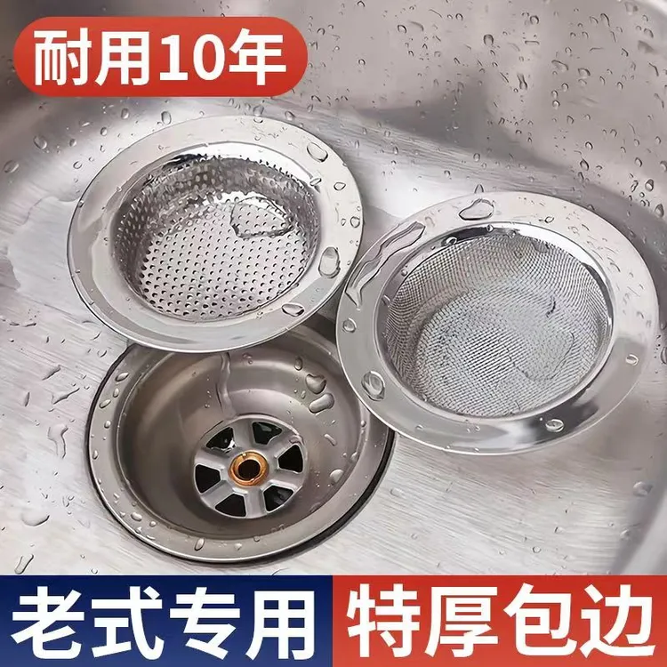 【加厚包边款】厨房水槽通用款不锈钢过滤网菜盆下水道垃圾过滤网