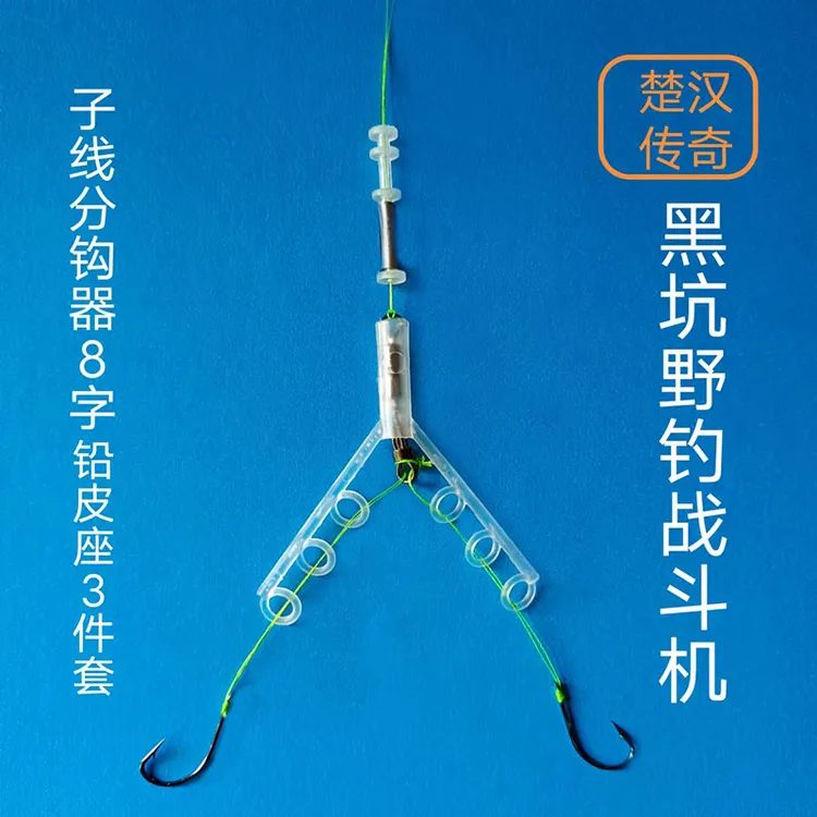 钓鱼子线分钩器防缠绕分线叉器8字环三档铅皮座3件套拆装垂钓装备