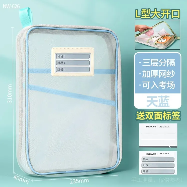 L型科目分类文件袋3层A4小学生课本试卷收纳透明网纱