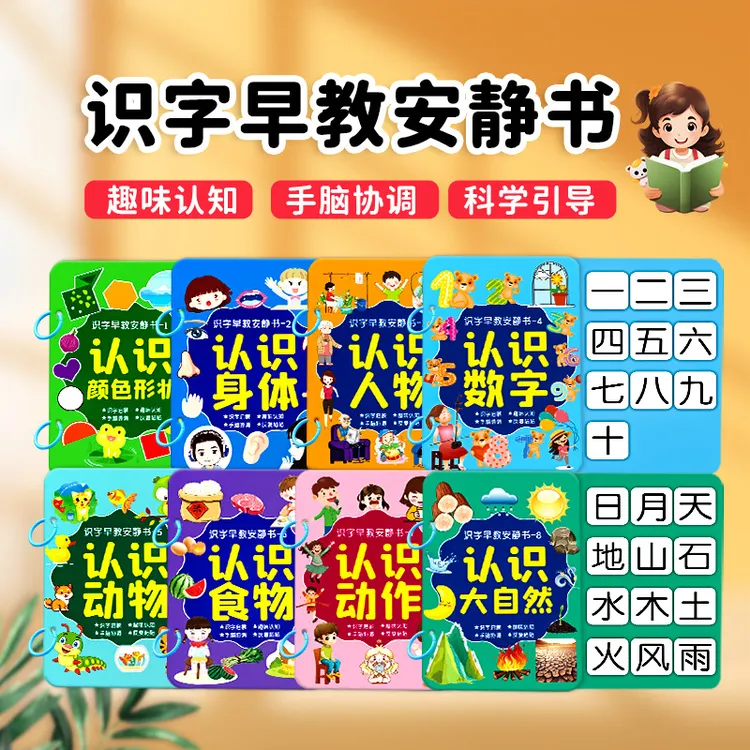 宝宝趣味识字材质安静书启蒙认字粘贴书游戏撕拉书幼儿早教