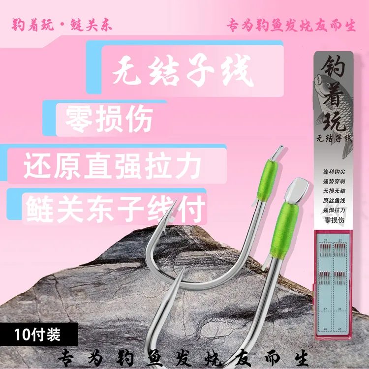 （鲢鳙有刺）钓着玩无结子线鲢鳙新关东无损伤还原直强拉力子线