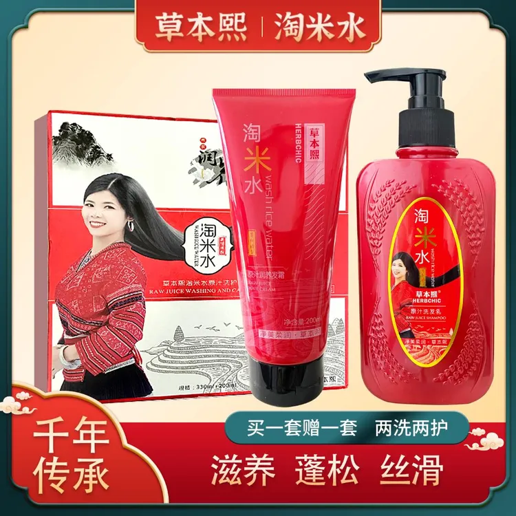 草本熙淘米水洗发水去屑修护洗发液养发滋养柔顺洗发露洗护套盒
