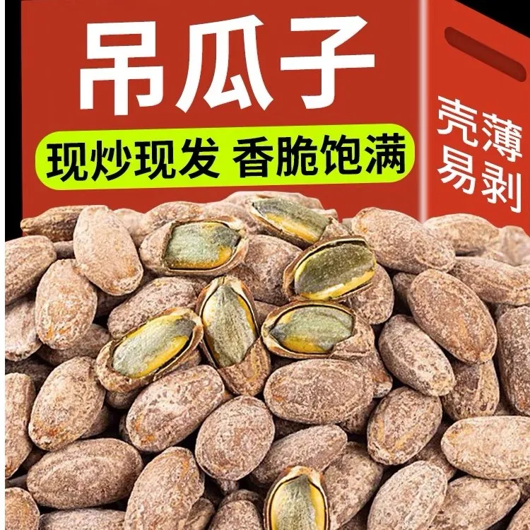 吊瓜子2025年新货奶油味大颗粒炒货散装脆口新鲜吊瓜子
