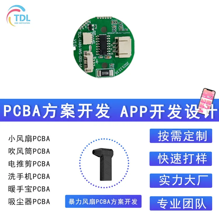 暴力风扇PCBA方案定制10万转无刷电机多挡调节小风炮电路板 科技