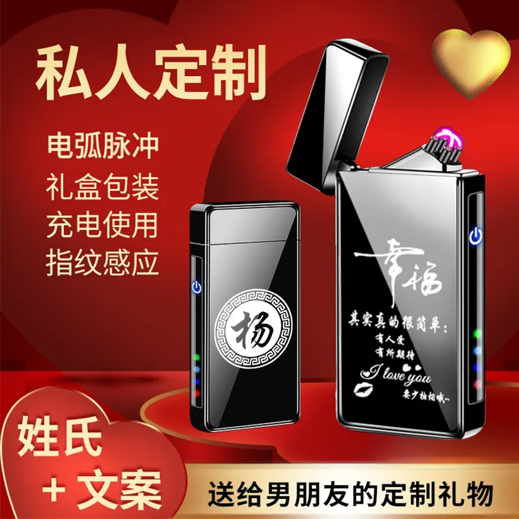 生日礼物【姓氏+文案】指纹感应充电防风高档双电弧打火机私人订制