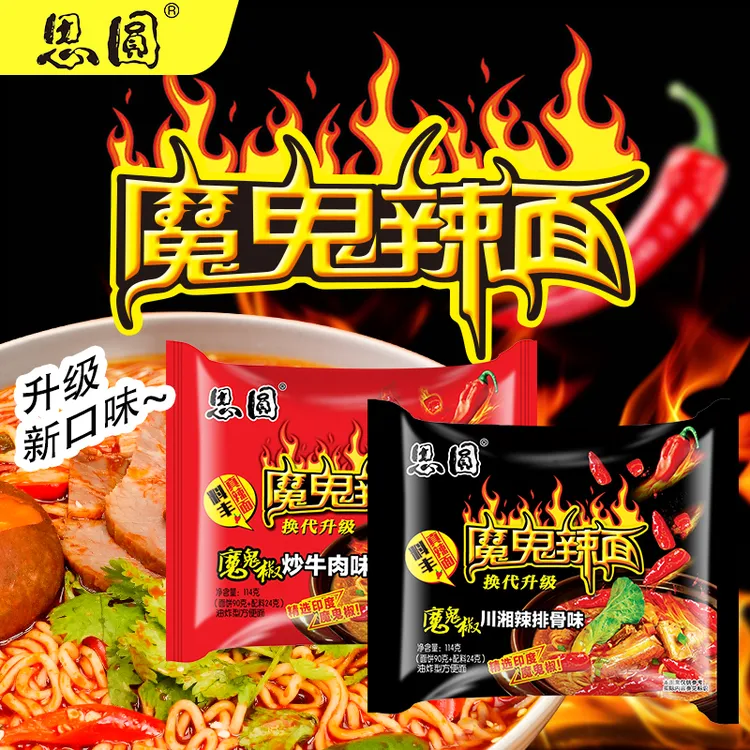思圆 魔鬼辣面川湘辣排骨椒炒牛肉实惠两口味袋爆辣泡面