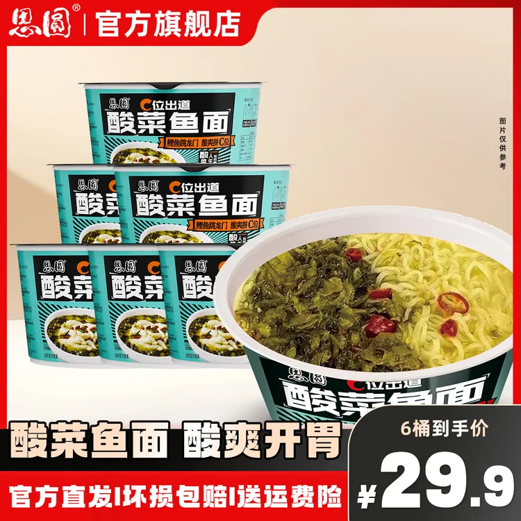 【BC传媒专属】思圆酸菜鱼面169g*6大桶装老坛酸爽香辣鱼汤面