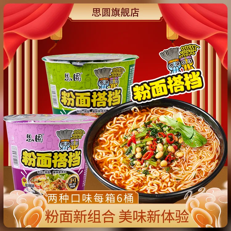思圆粉面搭档6桶装方便面+粉丝多口味混装骨汤酸辣味粉面两掺泡面