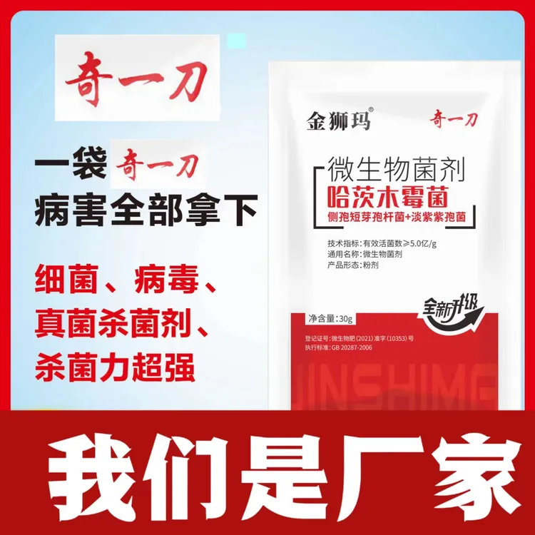 奇一刀斩掉细菌病毒白粉霜炭疽真菌细菌根腐霜霉病病毒病叶面肥