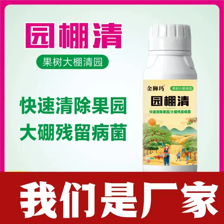 园棚清满园石硫合剂葡萄果树杀菌剂果树清园专用剂涂红蜘蛛果园