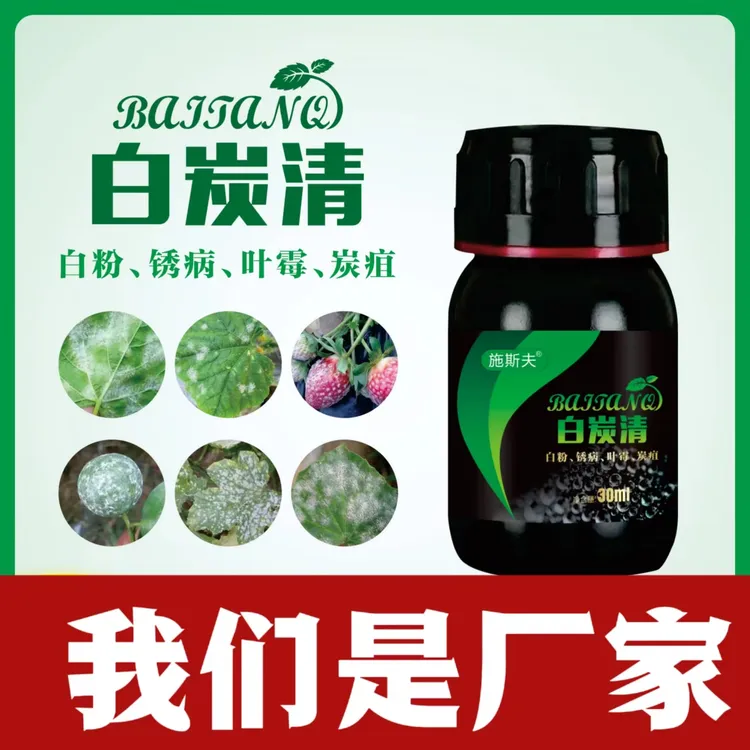 施斯夫白炭清草莓黄瓜葡萄辣椒等白粉炭疽增效快速快速增强活性