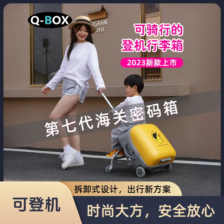 QBOX儿童旅行宝宝可坐大容量遛溜娃神器小巧便捷出行可登机行李箱