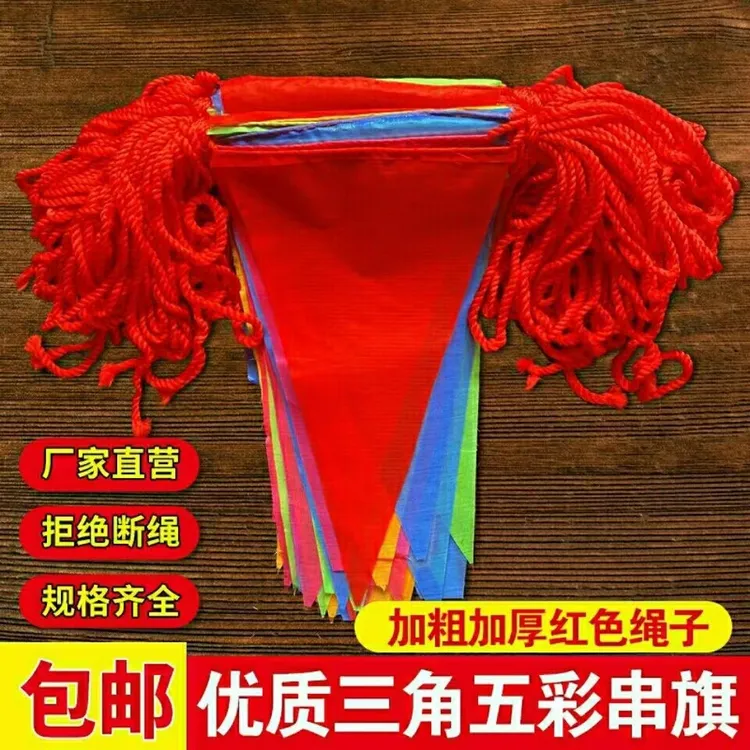 三角旗五彩旗串旗吊旗挂旗彩带结婚开业工地警示装饰加粗尼龙绳旗