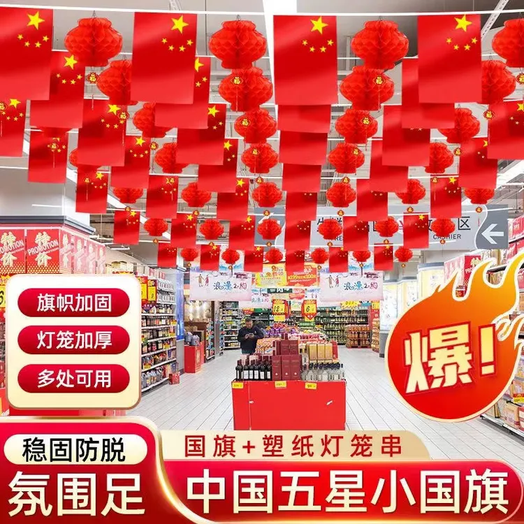 串旗国旗吊旗节庆装饰挂旗室外店面商场挂饰小红旗五星红旗中国旗