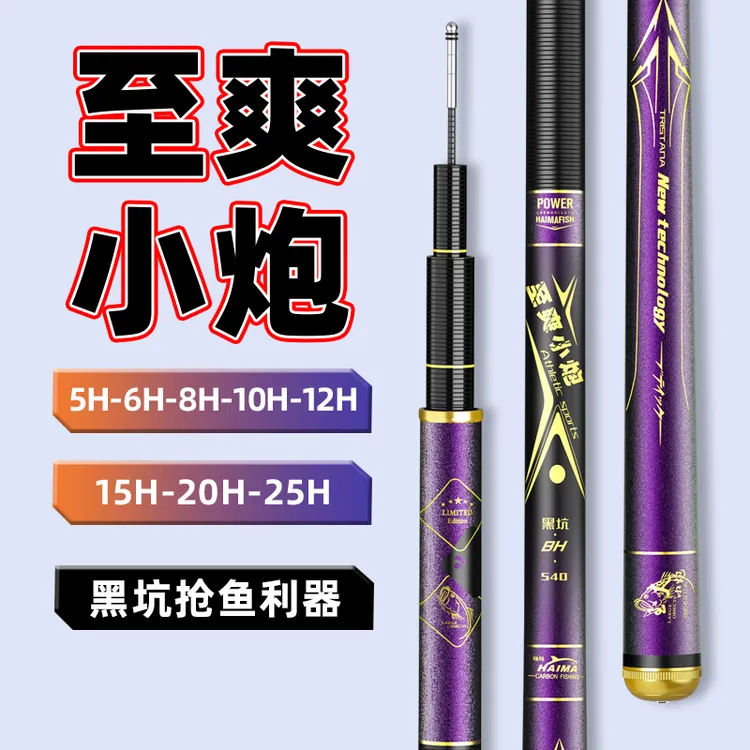 嗨玛至爽小炮黑坑专用15H飞嗑手工20H抢鱼罗非竿25H3.3米直飞大青