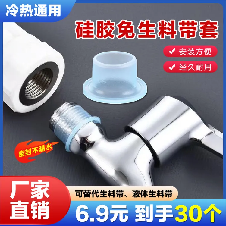 硅胶材质免缠生料带套垫水龙头密封套快速密封垫漏水卫生间加厚