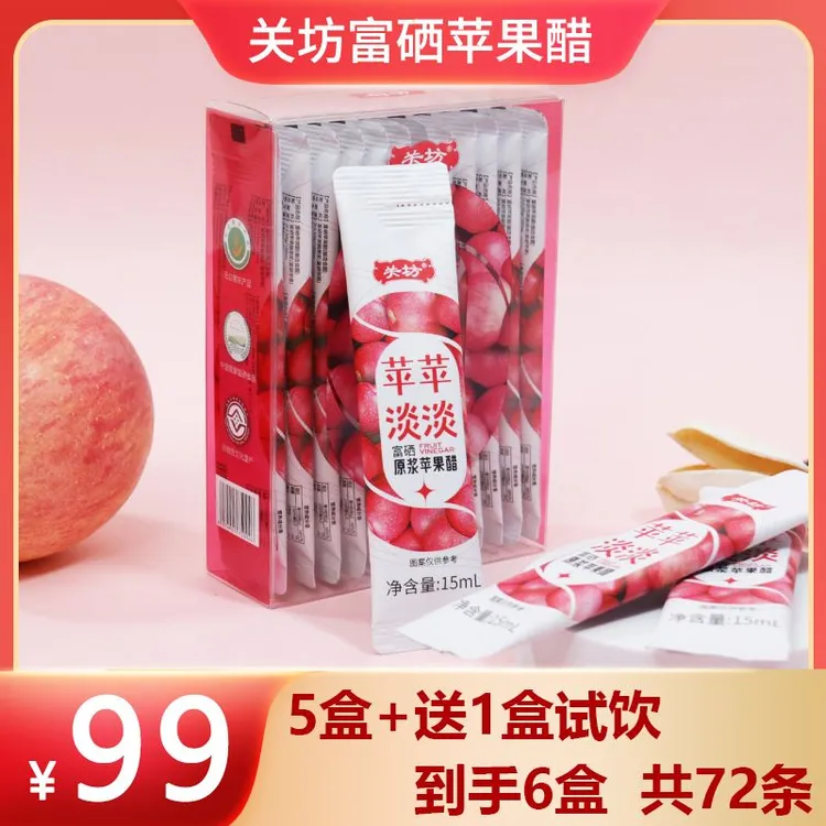 富硒原浆苹果醋酿造食醋酸爽浓缩营养便携食用凉拌15ml*12条/盒