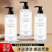 【官方正品】CCBOX/芳香邂逅白茶沐浴露清洁保湿芳香持久留香大容量