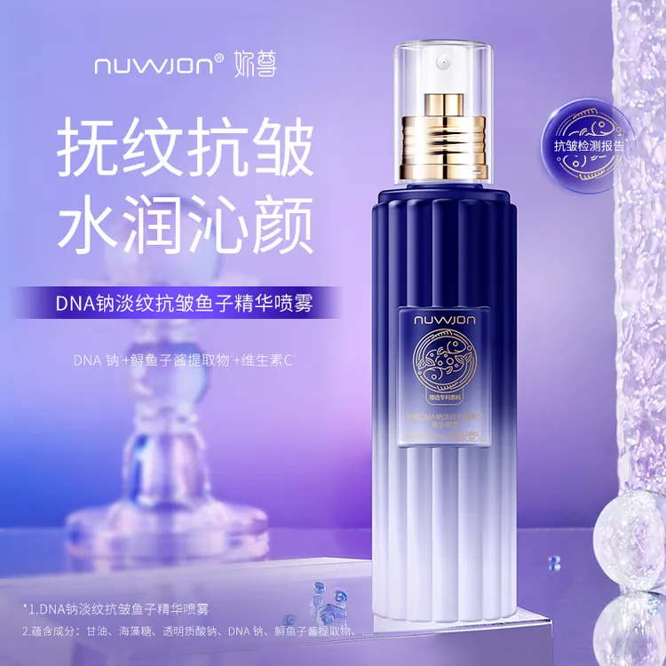 【保湿*抗皱*补水*三效合一】妳尊*DNA钠淡纹抗皱鱼子精华喷雾护肤