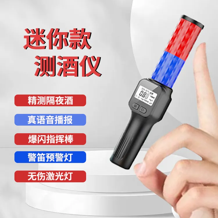 2025新款酒精测试仪查酒驾吹气式车用高精度检测仪交通排查指挥棒