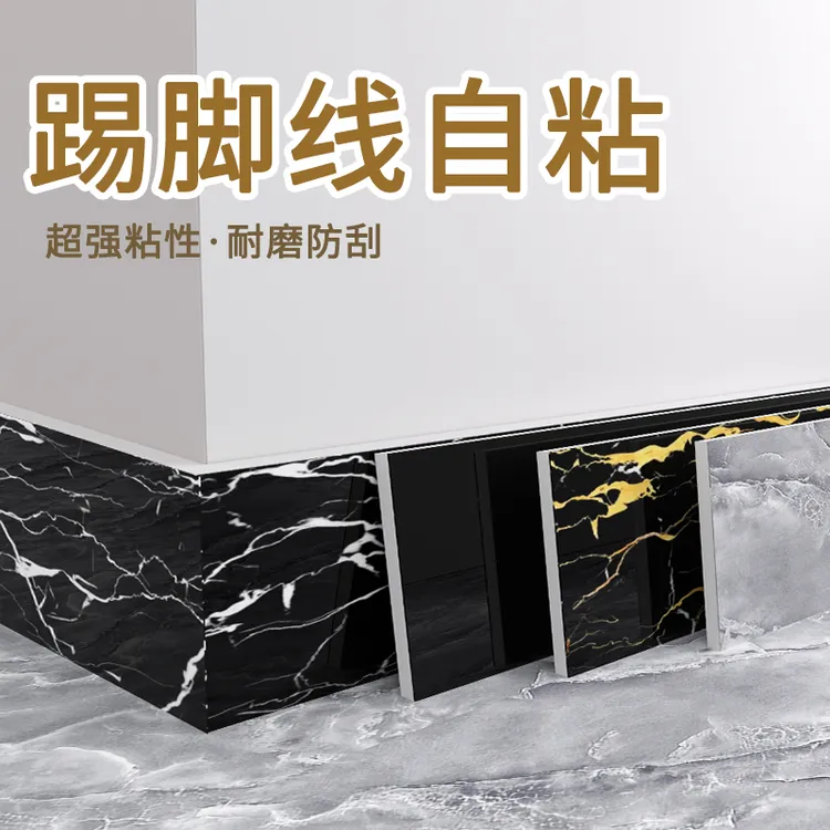 踢脚线自粘pvc地脚线墙贴加厚瓷砖墙角线贴纸贴脚线护边墙边贴条