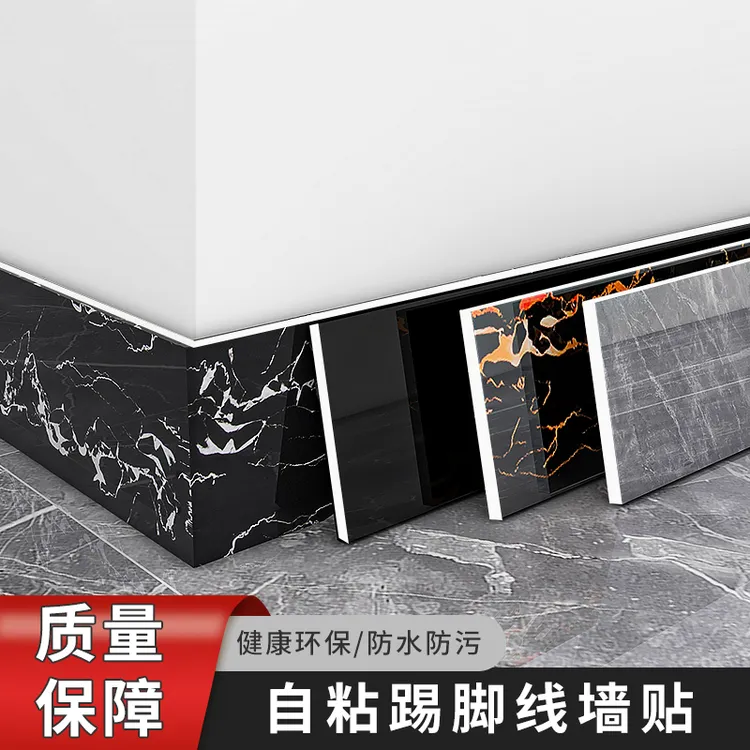 加厚自粘踢脚线墙贴防水防潮客厅墙角卫生间地线厨房灶台装饰腰线