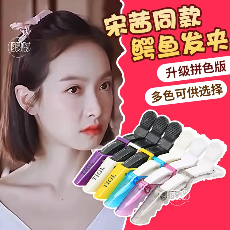 非金属发饰 理发店烫染刘海鳄鱼夹美发夹子无痕夹鸭嘴夹长嘴夹子