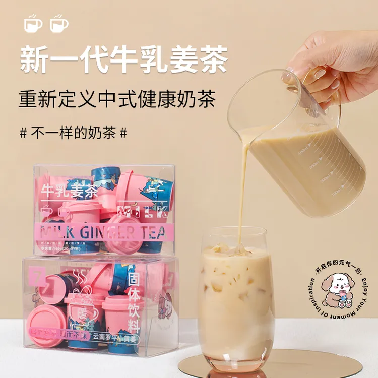枝兮牛乳姜茶小黄姜汁粉三伏天热饮港式奶茶粉冲饮小包营养礼盒装