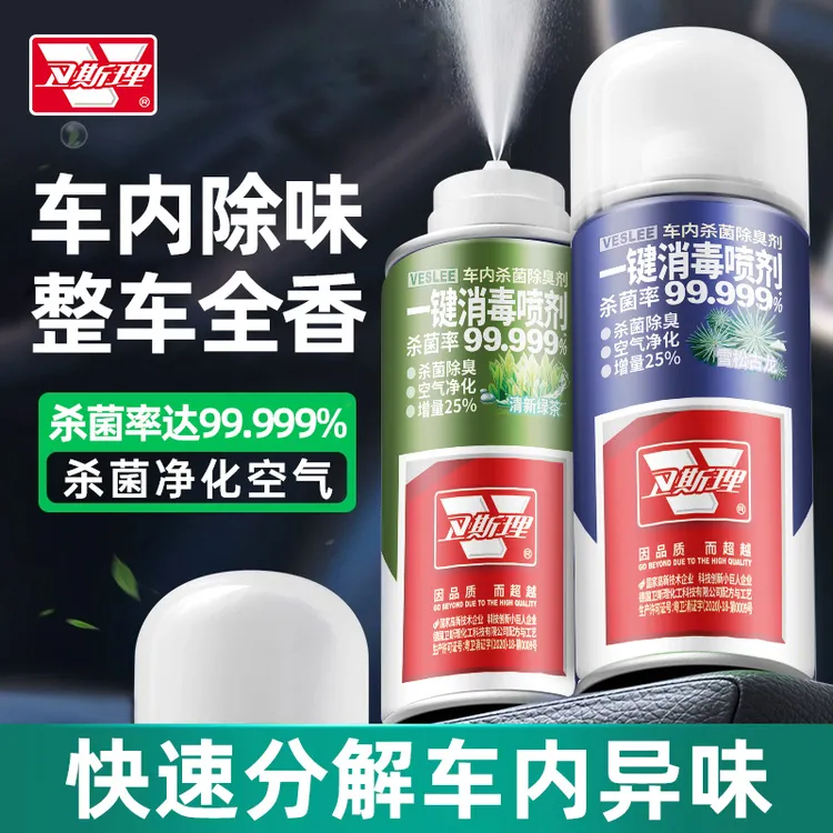【消字号】卫斯理车内抗菌剂杀菌留香除臭除异味清新空气喷雾净化剂