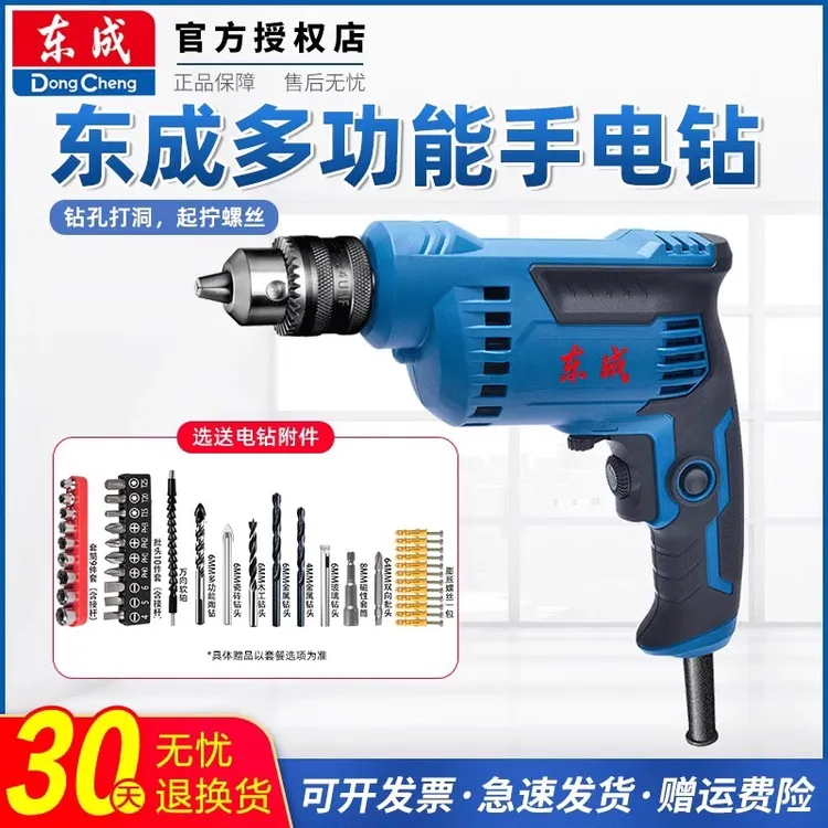 东成手电钻纯铜大功率手枪钻电动螺丝刀家用多功能220V带线手转钻