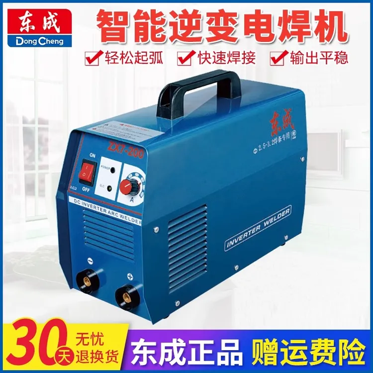 东成电焊机220V家用380V工业级双电压全铜焊接小型便携式焊机快速
