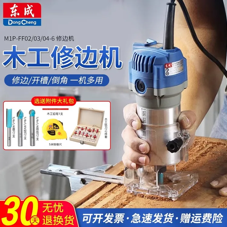 东成电动修边机FF04-6多功能铝塑板开槽机木工修边倒角机电木铣