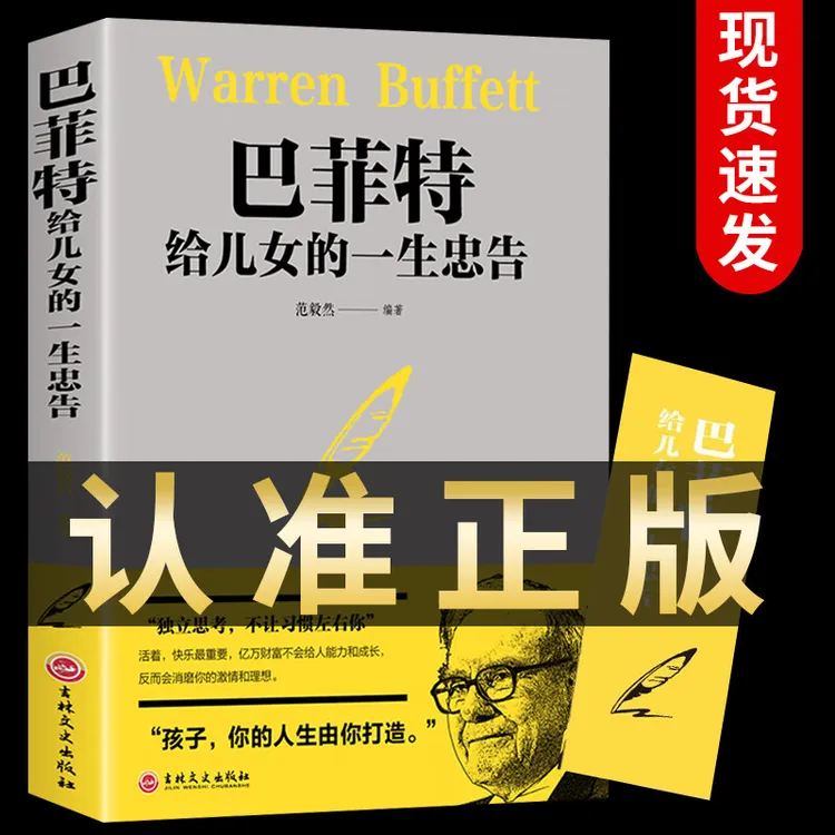 巴菲特给女儿一生忠告孩子书籍书排行榜写给儿女的一封信正版