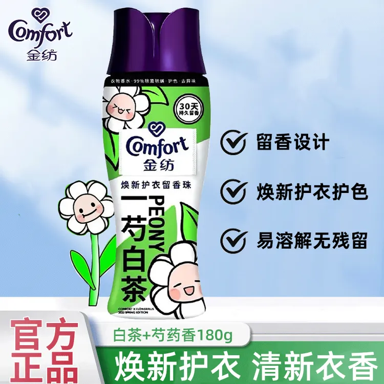 金纺留香珠留香香氛柔顺洗衣焕新护衣家用实惠装 白茶芍药180g