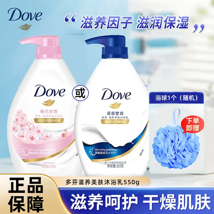 多芬沐浴露清洁保湿留香易冲洗不假滑滋养嫩肤男女通用家庭装550g