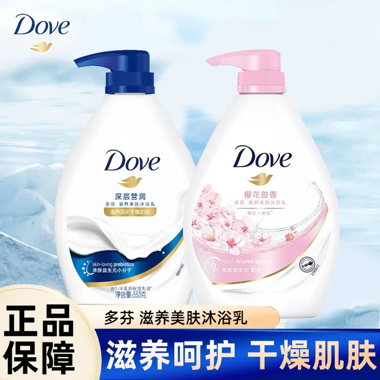 多芬沐浴露深层营润滋养美肤沐浴乳男女士通用组合装550g+550g
