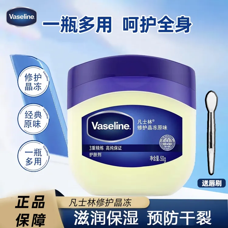 Vaseline/凡士林经典原味修护晶冻膏状滋润一瓶多用送唇刷大容量