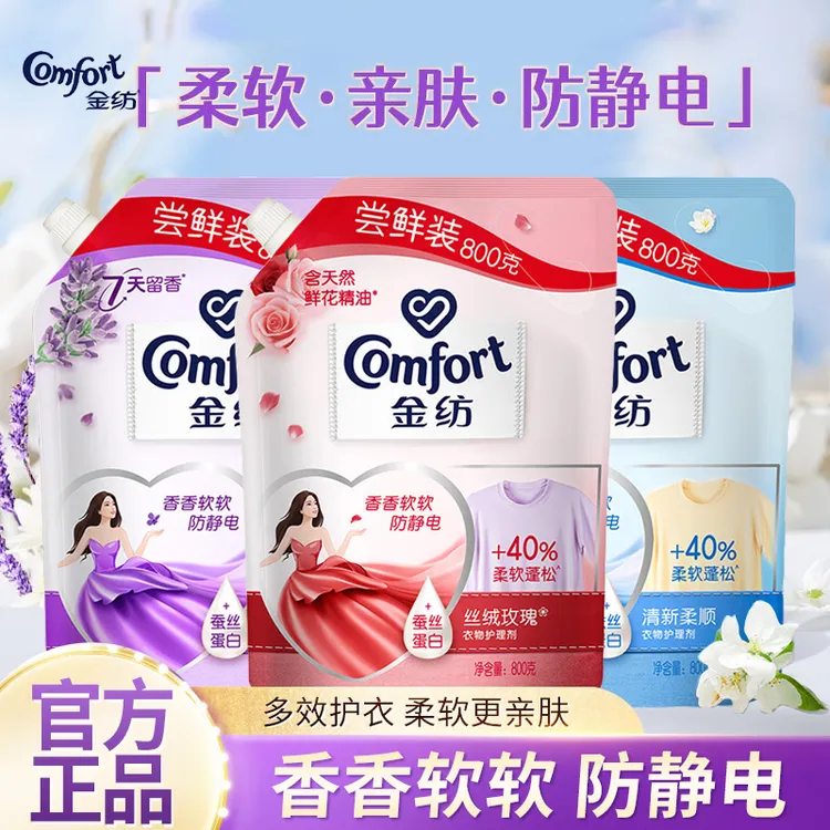 【两包】金纺衣物护理剂玫瑰薰衣草清新柔软防静电护衣衣物床单被罩