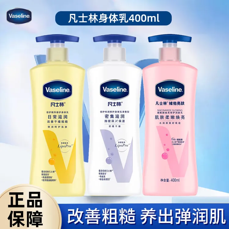 凡士林身体乳精华敏肌温和润肤补水保湿滋润干燥肌肤大瓶装400ml