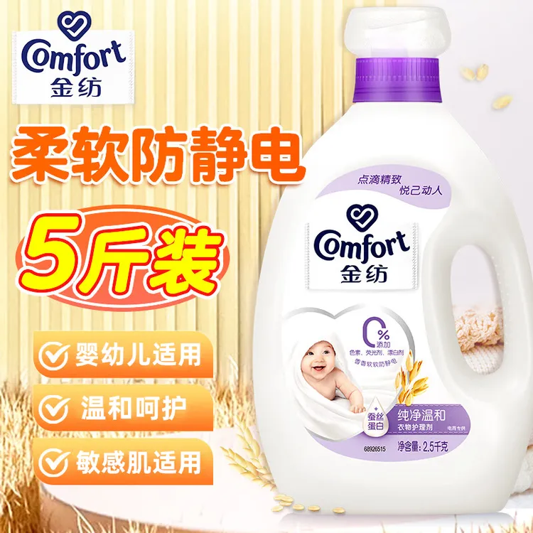 金纺衣物柔顺剂护理剂纯净温和柔软亲肤防静电婴儿衣物护理剂