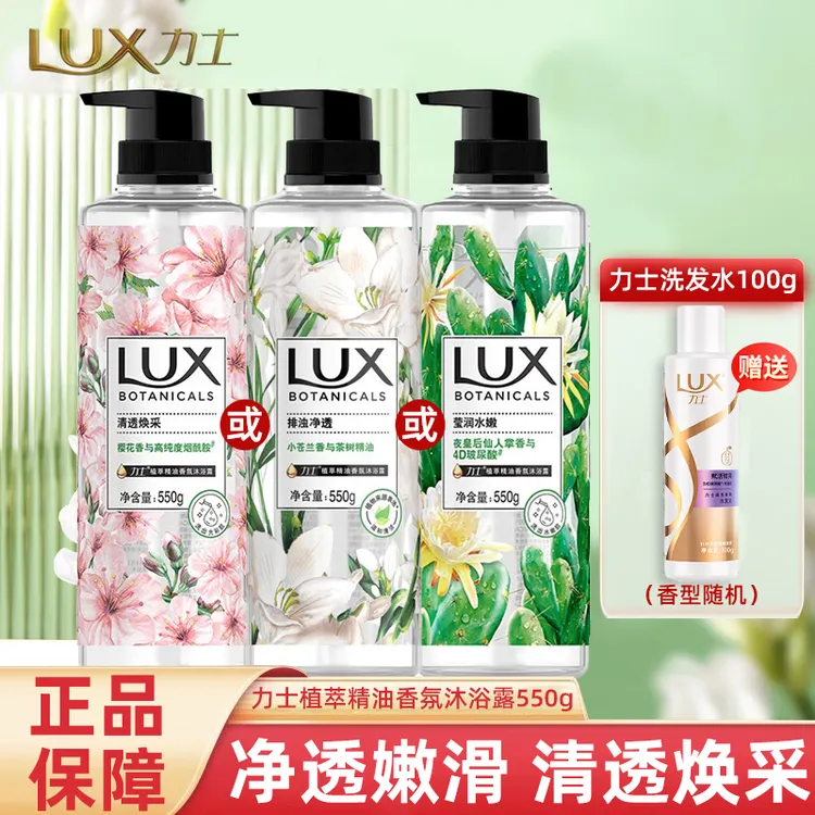 力士植萃香氛沐浴露小苍兰樱花夜皇后香莹润水嫩滋润留香家用正品