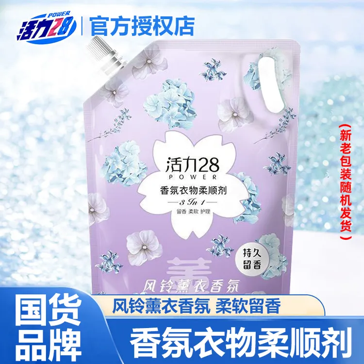 【国货品质】活力28花漾薰衣草柔顺剂留香护理香氛衣物防静电