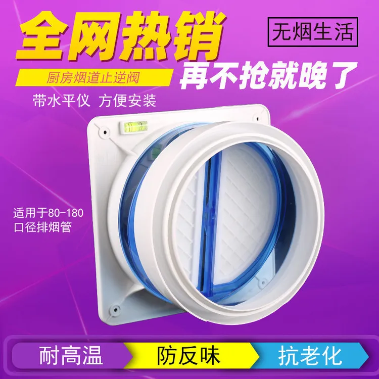 新疆包邮家用烟道止逆阀厨房止回阀防烟排烟管防回风大口径密封