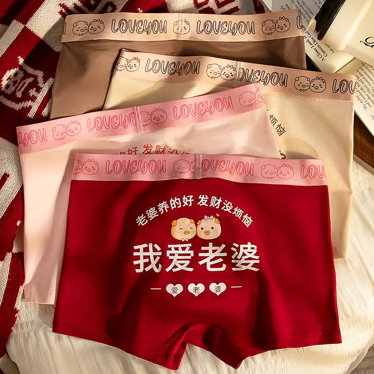 520礼盒装男士内裤纯棉我爱老婆平角裤舒适四角裤衩红色新款裤头