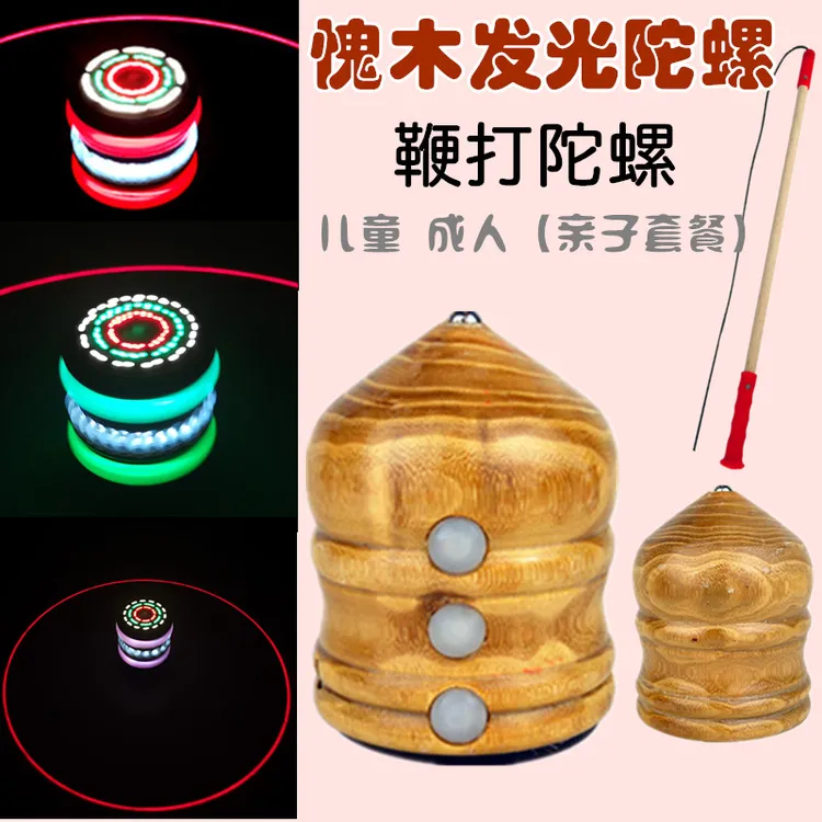 发光陀螺鞭打实木槐木质抽陀螺冰尜户外运动健身鞭绳中考老年玩具
