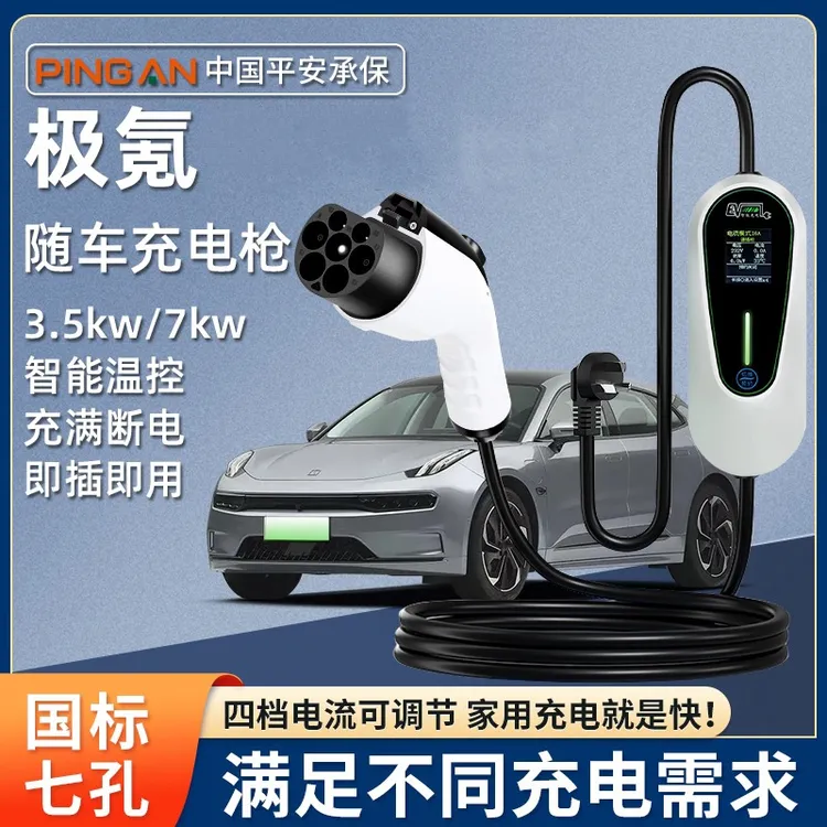 极氪原厂7KW充电枪新能源电动汽车随车充220V国标通用原车充电桩