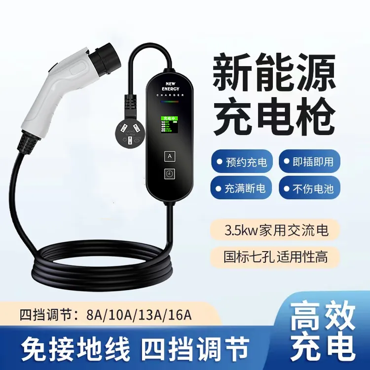 长城哈弗枭龙max新能源汽车充电枪器桩家用3.5KW便携式随车充220V