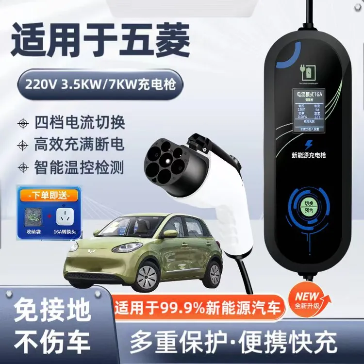 五菱缤果原厂7KW充电枪新能源电动汽车快220V国标通用原车充电桩